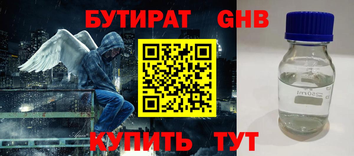 Бутират вода Санкт-Петербург